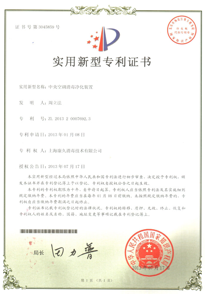 “晋城康久专利证书1
