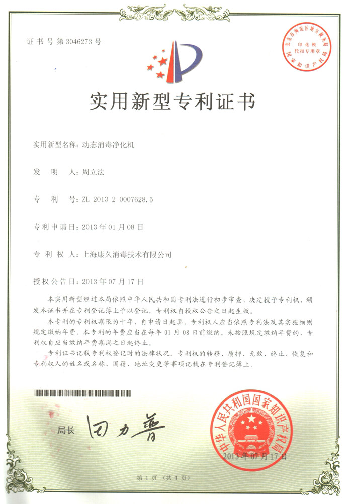 “晋城康久专利证书2