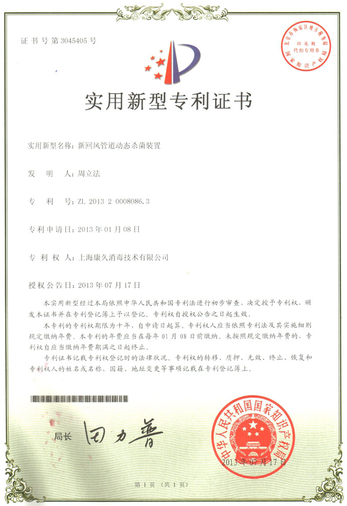 “晋城康久专利证书5