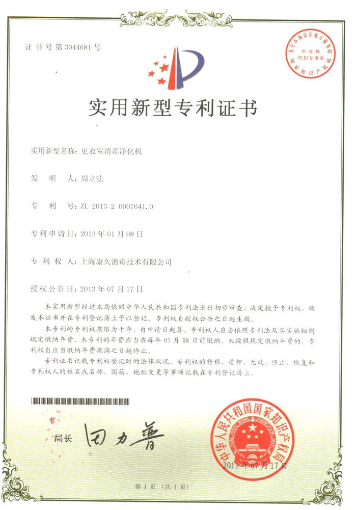 “晋城康久专利证书3