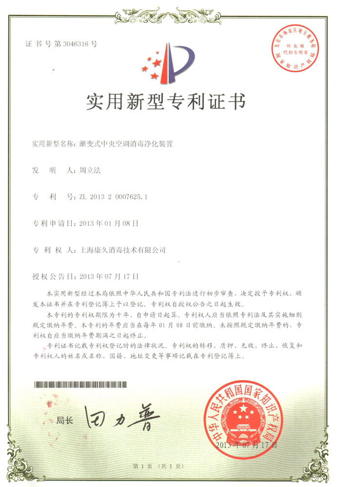“晋城康久专利证书4