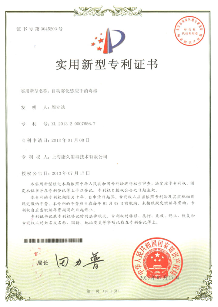 “晋城康久专利证书7
